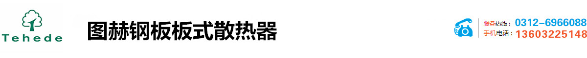 河北祥和冷暖設備有限公司